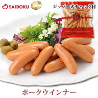 テレビ紹介商品！ ポーク ウインナー 720g 153015 ギフト 敬老の日 内祝い 結婚祝い 出産祝い お返し お…
