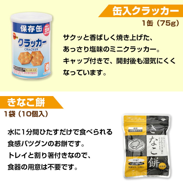 楽天市場】非常食を約3日分セットにした「保存食5年セレクトセットII 