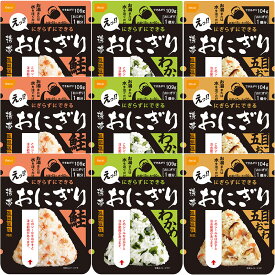 5年保存 非常食 アルファ米 尾西食品 携帯おにぎり 3種9食セット 五目おこわ 鮭 わかめ ご飯 ごはん 保存食