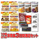 非常食セット 5年保存 3日分18種類21品セットにした心も満たす非常食3日間満足セット