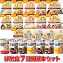 【次回入荷予定:5月25日頃】5年保存の非常食 7日分18種類21品をセットにした 7日間非常食基本セット災害食 防災食にも
