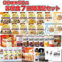5年保存の非常食 防災用品を7日分38種類50品をセットにした心も満たす7日間非常食満足セット