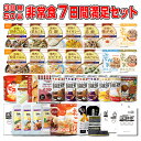 【次回入荷予定:6月3日頃】5年保存の非常食 防災用品を7日分38種類50品をセットにした心も満たす7日間非常食満足セット災害食 防災食にも