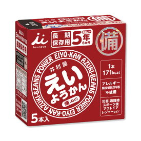 長期保存が可能で非常食・保存食として最適です 井村屋 えいようかん（60g×5本入）