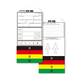 トリアージタッグ（50枚×2）