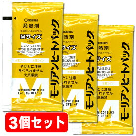 非常食をアツアツで食べたい！ホカホカご飯 加熱剤3個セット（モーリアンヒートパック）※別途加熱袋が必要です