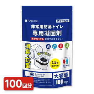 小林薬品 RABLISS 非常用簡易トイレ専用凝固剤 100回分(凝固剤のみ)