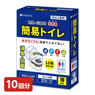 小林薬品 RABLISS 緊急・災害時 非常用簡易トイレ 10回分