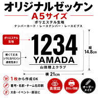 ゼッケン 印刷 オリジナル ナンバーカード レースナンバー レースビブ 作成 名入れ 番号入り 大会用 マラ…