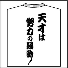 楽天市場 努力 メンズファッション の通販