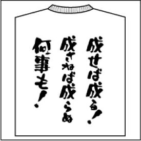 楽天市場 成せば成るの通販