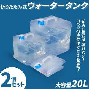 ポリタンク 20L 折りたたみ」の人気商品一覧・価格比較 - 価格.com