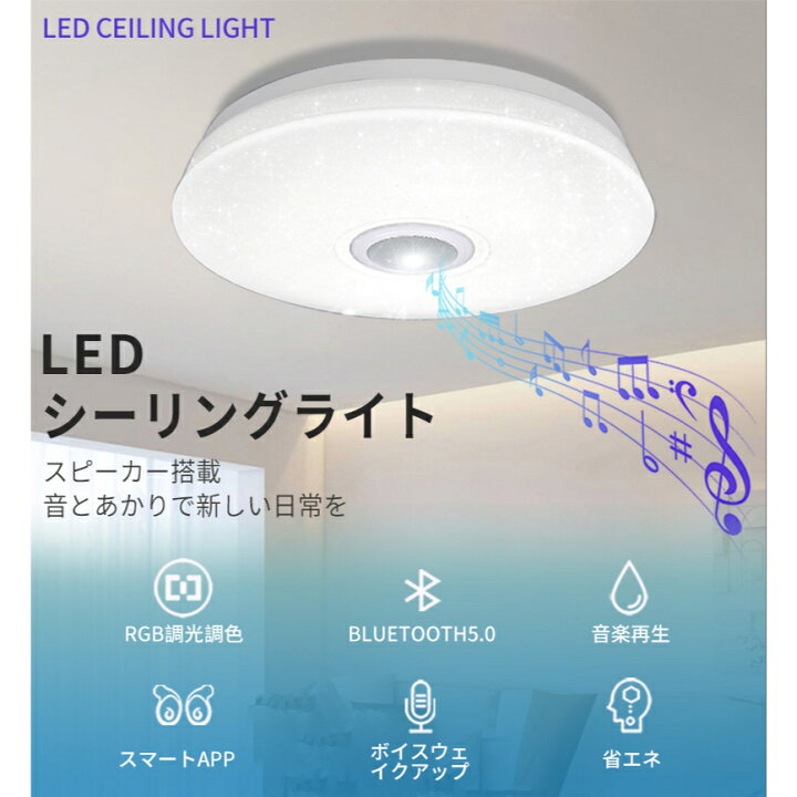 楽天市場】【5年保証】シーリングライト 8畳 10畳 スピーカー搭載 調光 