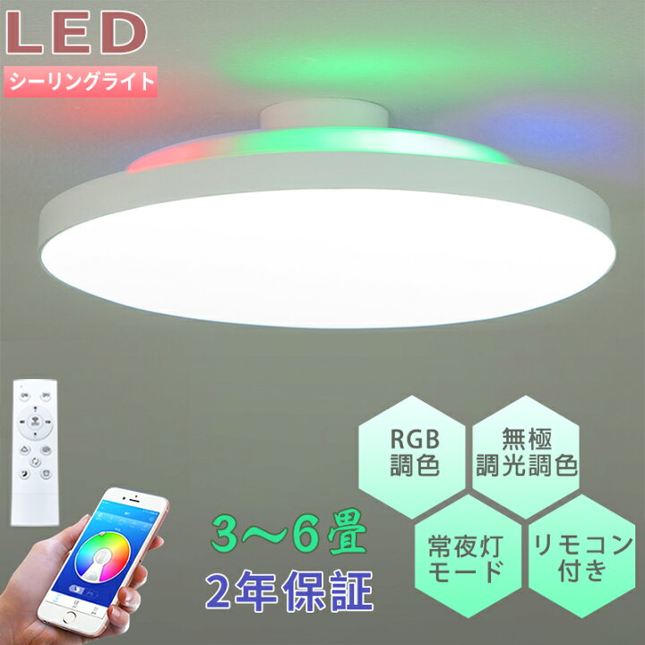 楽天市場】LED シーリングライト おしゃれ 北欧 無極調光 RGBバック調 