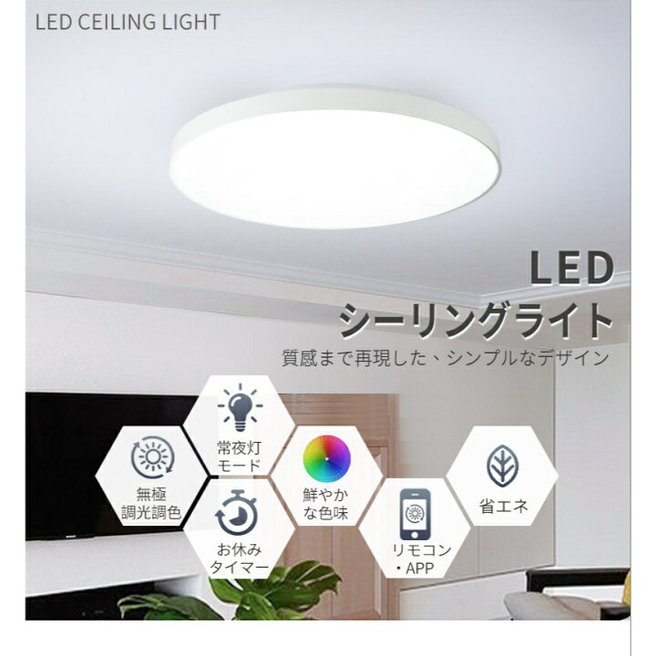 楽天市場】LED シーリングライト おしゃれ 北欧 無極調光 RGBバック調 
