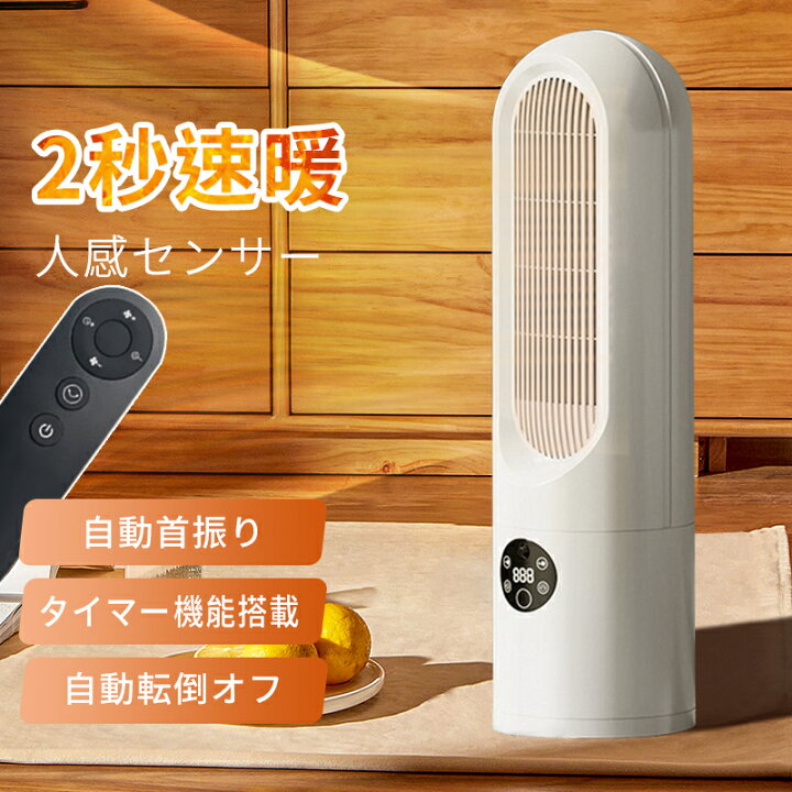 楽天市場】セラミックヒーター ヒーター 首振り ファンヒーター 人感 