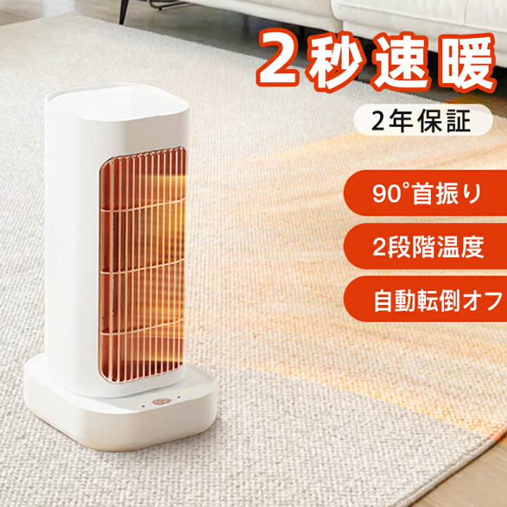 楽天市場】ヒーター 首振り セラミックヒーター セラミックファン 