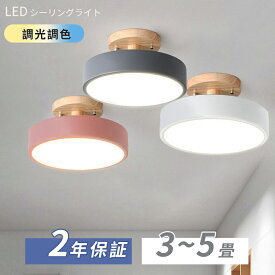 LED シーリングライト 木目 木目調 均一な光 北欧 無極調光 3段階調色 おしゃれ 8畳 6畳 薄型 北欧 モダン リモコン 明るい 照明器具 ライト led タイマー 寝室 玄関 廊下 長寿命 省エネ 和室 洋室 インテリア