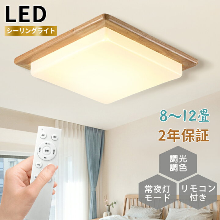 楽天市場】LED シーリングライト 木目 おしゃれ 木目調 木製 北欧 無極 