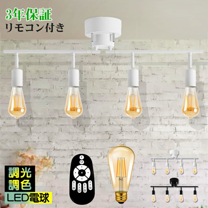 楽天市場】【リモコン付き 電球付き】シーリングライト 4灯 ダイニング 