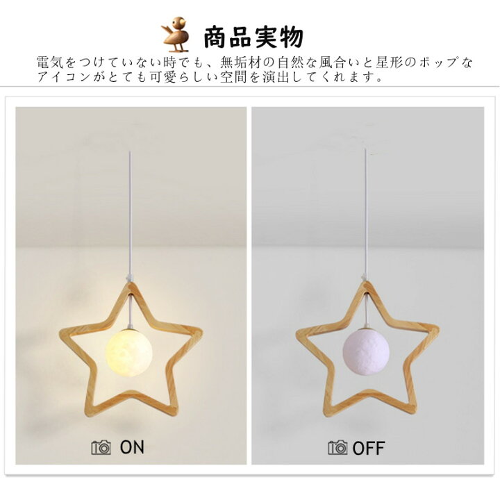 楽天市場】【5年保証】ペンダント 木 北欧 寝室 子ども 星 星型 子供 