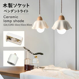 ダクトレール用 ペンダントライト 北欧 1灯 ダイニング おしゃれ led モダン シンプル デザイン 照明 花びら 花 天井照明 シェードランプ ライト 玄関 リビングルーム 寝室 洗面所 居間用 ホワイト キッチン カフエ 磁器 新生活 ダイニング 陶器