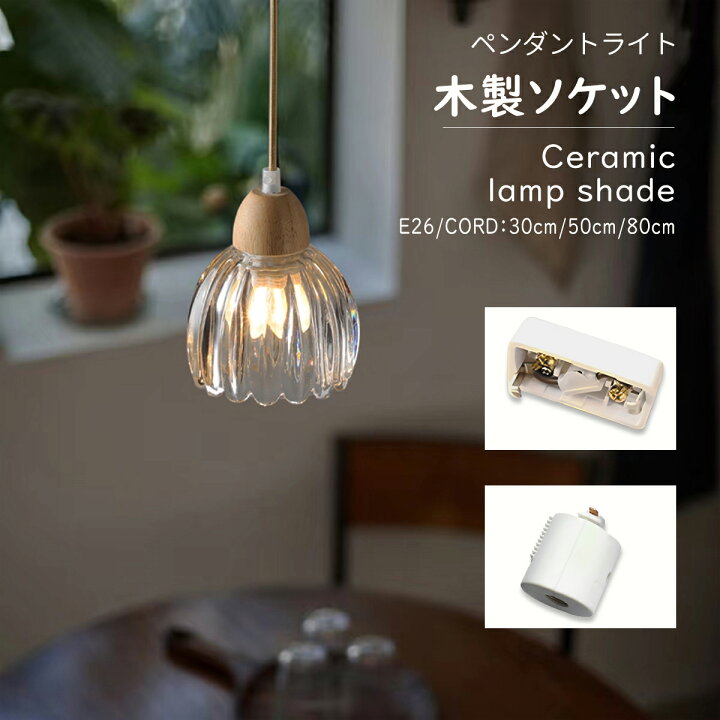 楽天市場】【レビュー特典付・即納商品】ダクトレール用 ペンダント  