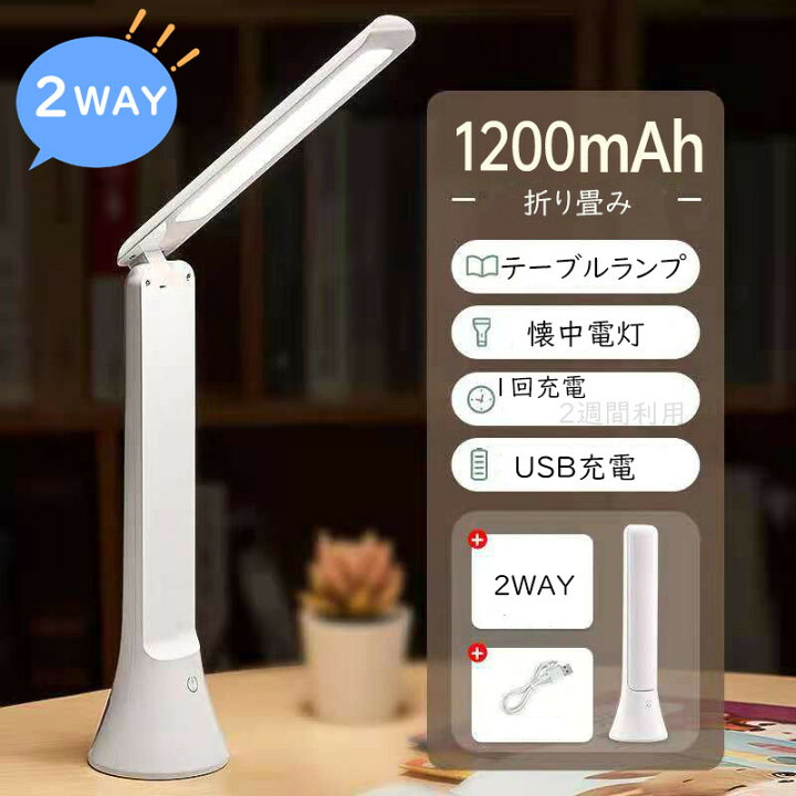 楽天市場】LED デスクライト バッテリー付き 懐中電灯 おしゃれ 