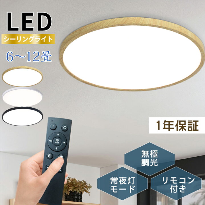 楽天市場】シーリングライト led 6畳 8畳 無極調光 おしゃれ 照明 電気 