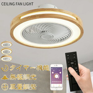 【5年保証】シーリングファンライト LED シーリングファン 8畳 調光調色 シーリングライト おしゃれ 北欧 ファン付き照明 薄型 6段階風量調節 風量調節 静音 リモコン付き DCモーター 扇風機
