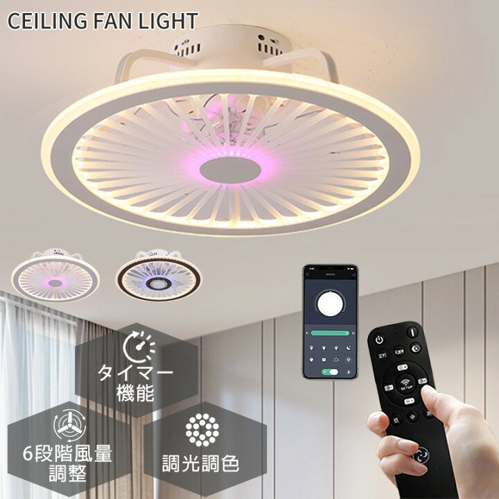楽天市場】シーリングファンライト LED シーリングファン bluetooth 