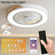 【部分半額】【5年保証】シーリングファンライト LED シーリングファン 8畳 10畳 12畳 調光調色 おしゃれ…