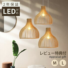 ペンダントライト 木 木製 35cm 和風 led 口金e26 ナチュラル ダイニング アンティーク 天井照明 1灯 木製 リビング おしゃれ 吊下げ灯 照明器具 手作りライト シンプル デザイン インテリア照明 料理屋 ペンダントライト 書斎 和室 人気