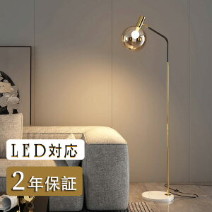 【5年保証】【レビュー特典付】フロアライト 照明 おしゃれ ガラス アーチ アンティーク フロアスタンド 間接照明 照明器具 スリム スタンドライト ルームライト 北欧 シンプル ナチュラル