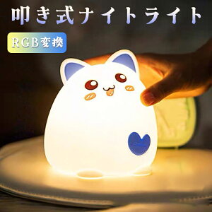 ナイトライト LED 授乳ライト ねこ 猫 授乳ライト かわいい 間接照明 常夜灯 調光 可愛い USB充電式 寝室 かわいい 卓上 プレゼント 子ども用 赤ちゃん 出産祝い ギフト ナイトライト