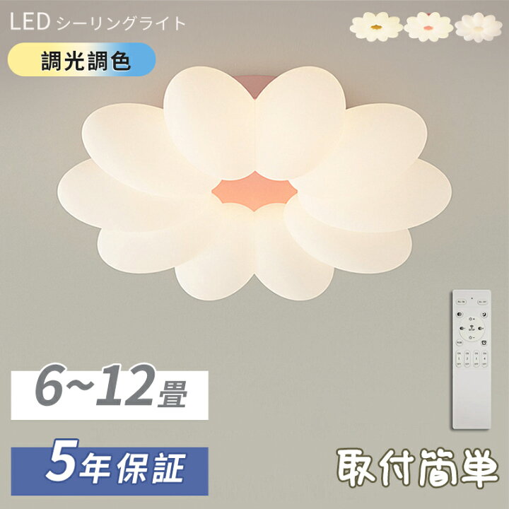 楽天市場】【5年保証】シーリングライト おしゃれ 北欧 LED 調光調色 