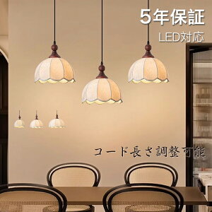【5年保証】【レビュー特典付】ペンダントライト ダイニング 布 木 おしゃれ E26 LED 和風 インテリア 北欧 ヴィンテージ カフェ キッチン レトロ 廊下 和風 モダン 和モダン 照明 天井照明 ラ