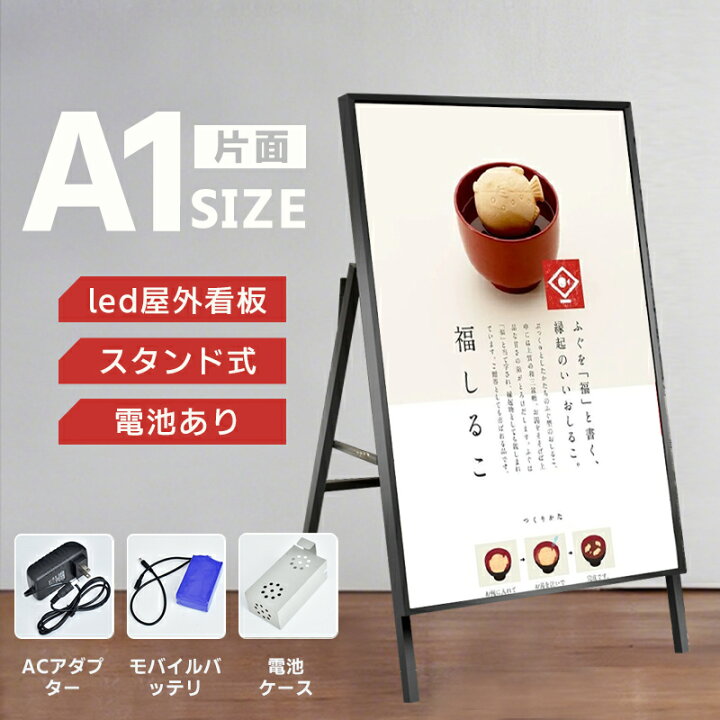 楽天市場】LED看板 A型パネル看板 A1 片面 シルバー 立て看板 スタンド 
