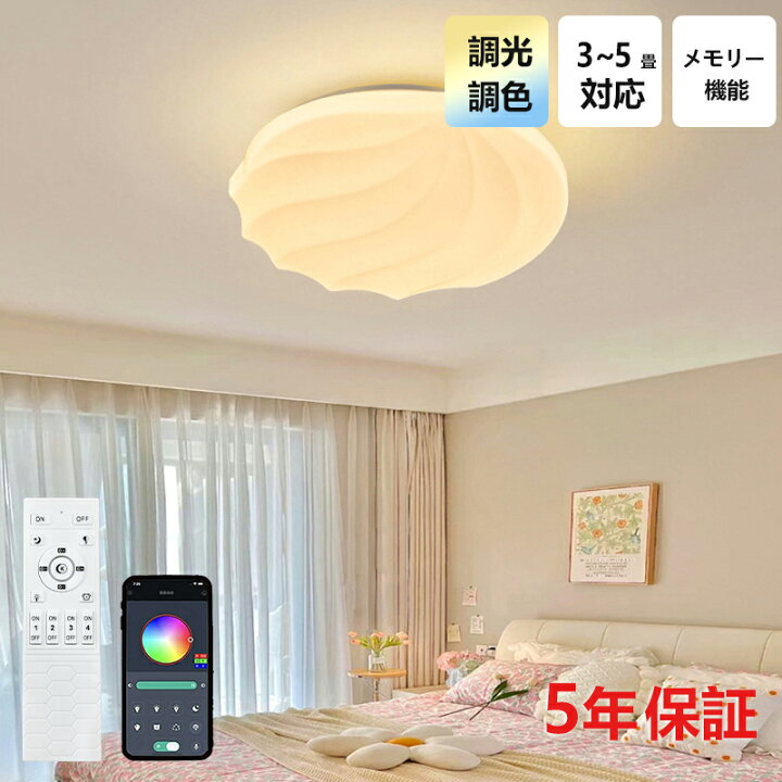 楽天市場】【5年保証】LED シーリングライト おしゃれ 4畳 6畳 調光調 