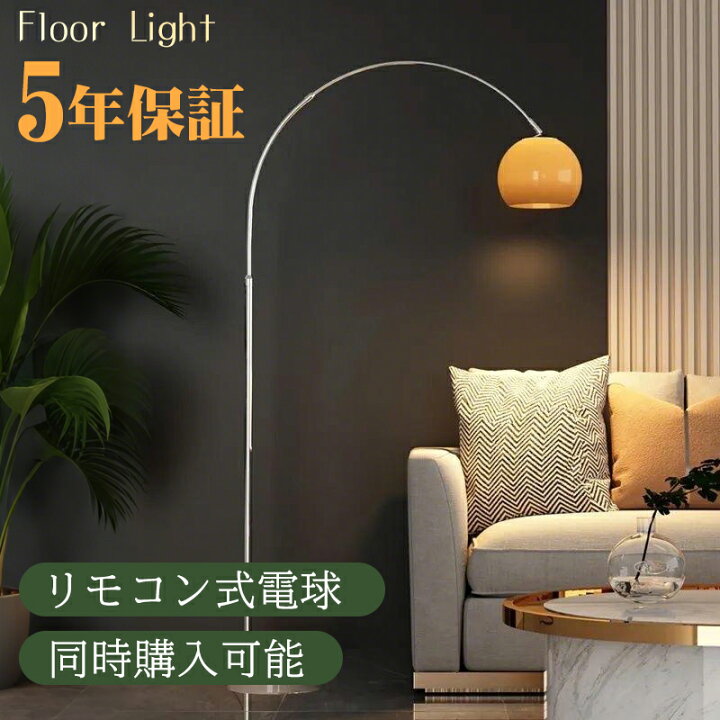楽天市場】【5年保証】【レビュー特典付】フロアライト アーチ 北欧 