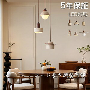 【5年保証】【レビュー特典付】ペンダントライト 北欧 おしゃれ ダイニング 黄洞石 木 1灯 口金E26 LED対応 モダン シンプル 照明 天井照明 シェードランプ 玄関 リビング 寝室 洗面所 キッチ