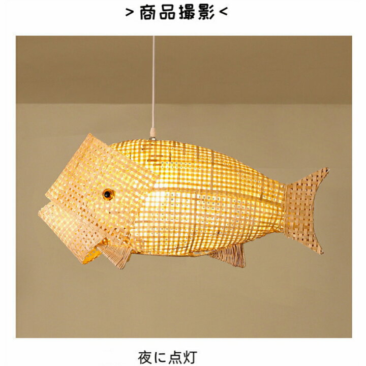楽天市場】ペンダントライト 和風 おしゃれ 魚 魚型 シンプル ユニーク 
