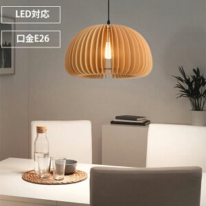 【5年保証】ペンダントライト 木 和風 30cm led 口金e26 ナチュラル ダイニング アンティーク 天井照明 1灯 木製 リビング おしゃれ 吊下げ灯 照明器具 手作りライト シンプル デザイン インテリ