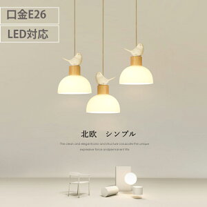 【5年保証】ペンダントライト 北欧 ガラス ダイニング 木 寝室 おしゃれ 1灯 口金E26 LED対応 モダン シンプル デザイン 照明 天井照明 シェードランプ ライト 鳥 玄関 リビングルーム 寝室 洗