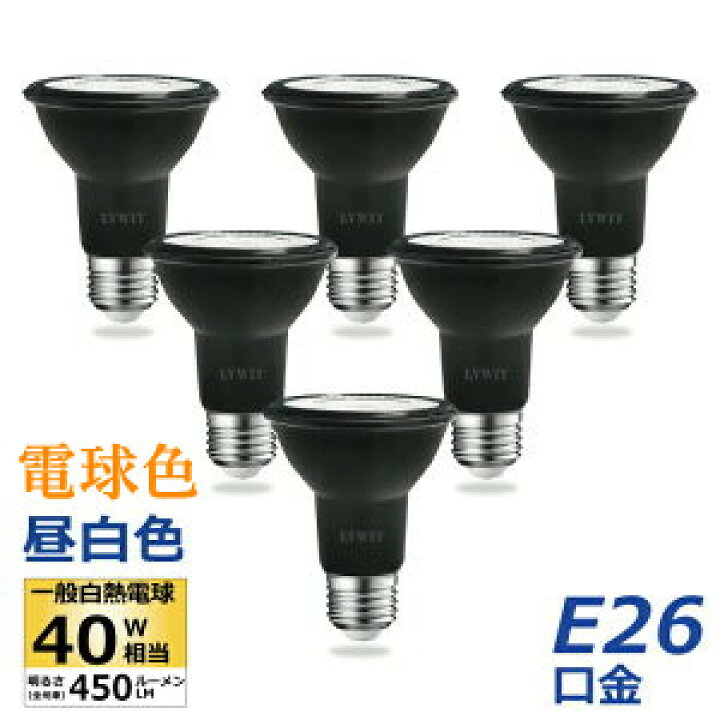 楽天市場】LED電球 スポットライト E26口金 ビーム電球 昼白色 6個入 