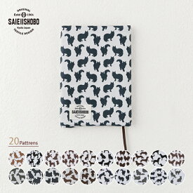 犬 猫 ブックカバー 西陣織 A6 文庫本用 しおり付 犬柄 猫柄 本カバー いぬ ねこ かわいい おしゃれ メンズ レディース 日本製 BOOKカバー 撥水加工 【無料ラッピング】 癒しの犬猫モチーフ 動物柄 クリスマスプレゼント 犬猫柄 日本製 和モダン 誕生日プレゼント