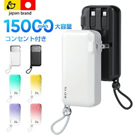 《2026年最新モデルコンセント付き》モバイルバッテリー コンセント付き 小型 軽量 大容量 55wh 22.5W 急速充電 ケーブル内蔵 5台同時充電 USB充電器 アダプター スマホ充電器 PSE認証済 iPhone 15 16 17 iPad Android