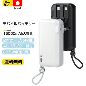 《2026年最新モデルコンセント付き一体型》モバイルバッテリー コンセント付き ケーブル内蔵 大容量 55wh 22.5W急速充電 5台同時充電可能 スマホ充電器 ACアダプター 出張 旅行110-240v海外対応 PSE認証済 iPhone iPad Android