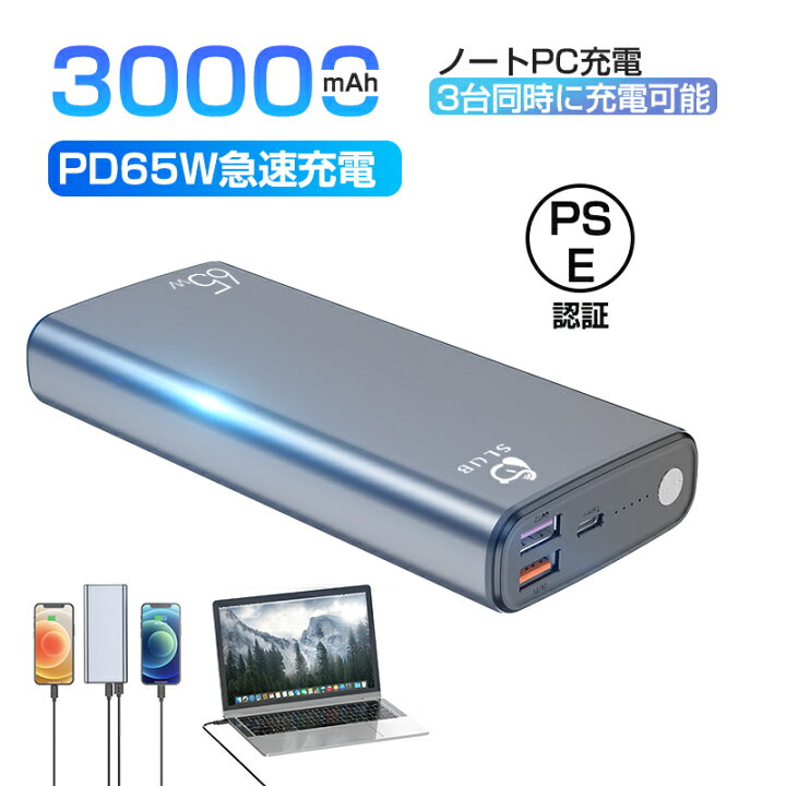 楽天市場】モバイルバッテリー ノートPC対応 大容量 PD 65W QC2.0 QC3 