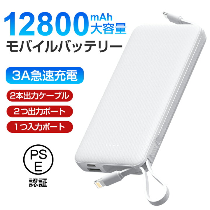楽天市場】モバイルバッテリー 大容量 22.5Wケーブル内蔵 12800mAh 